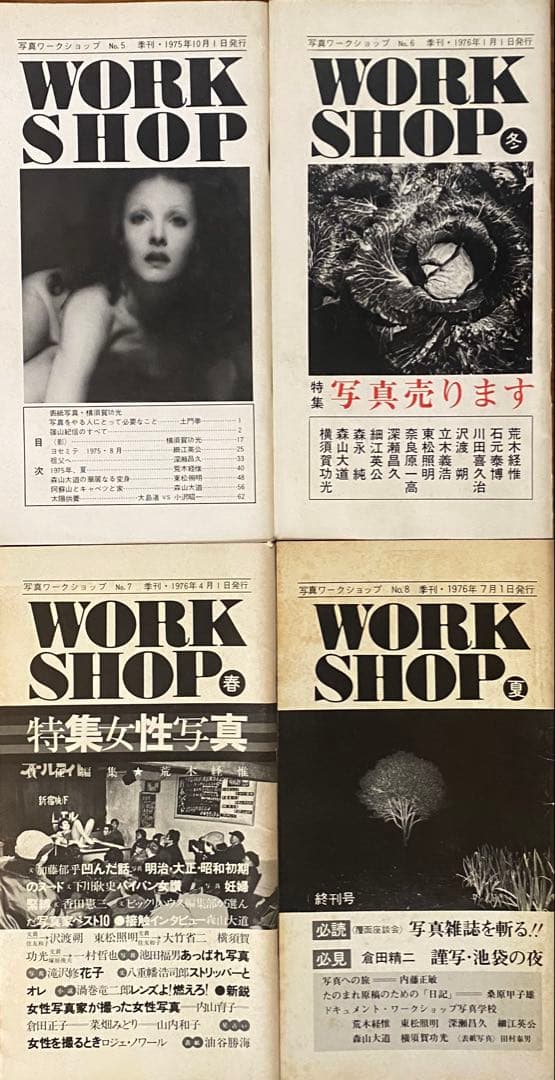 季刊　ワークショップ 5〜8号揃