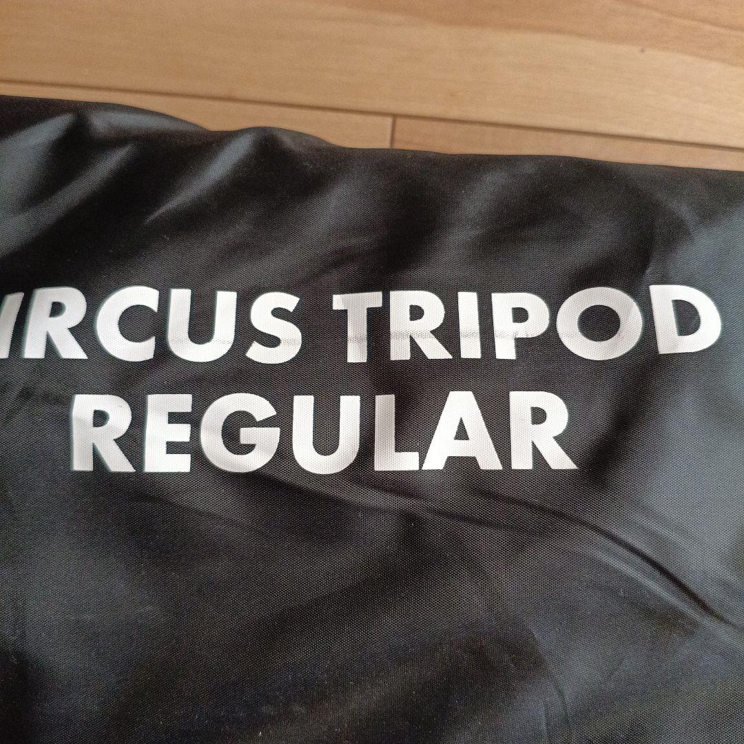 サーカストリポッドレギュラー 【CIRCUS TRIPOD REGULAR】