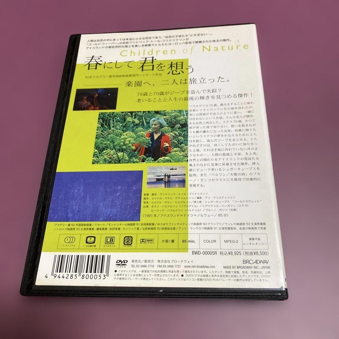 「新品ケース」春にして君を想う('91アイスランド/独/ノルウェー)