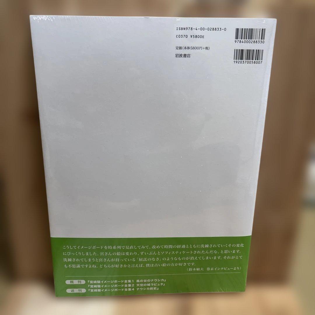 宮崎駿 となりのトトロ イメージボード全集