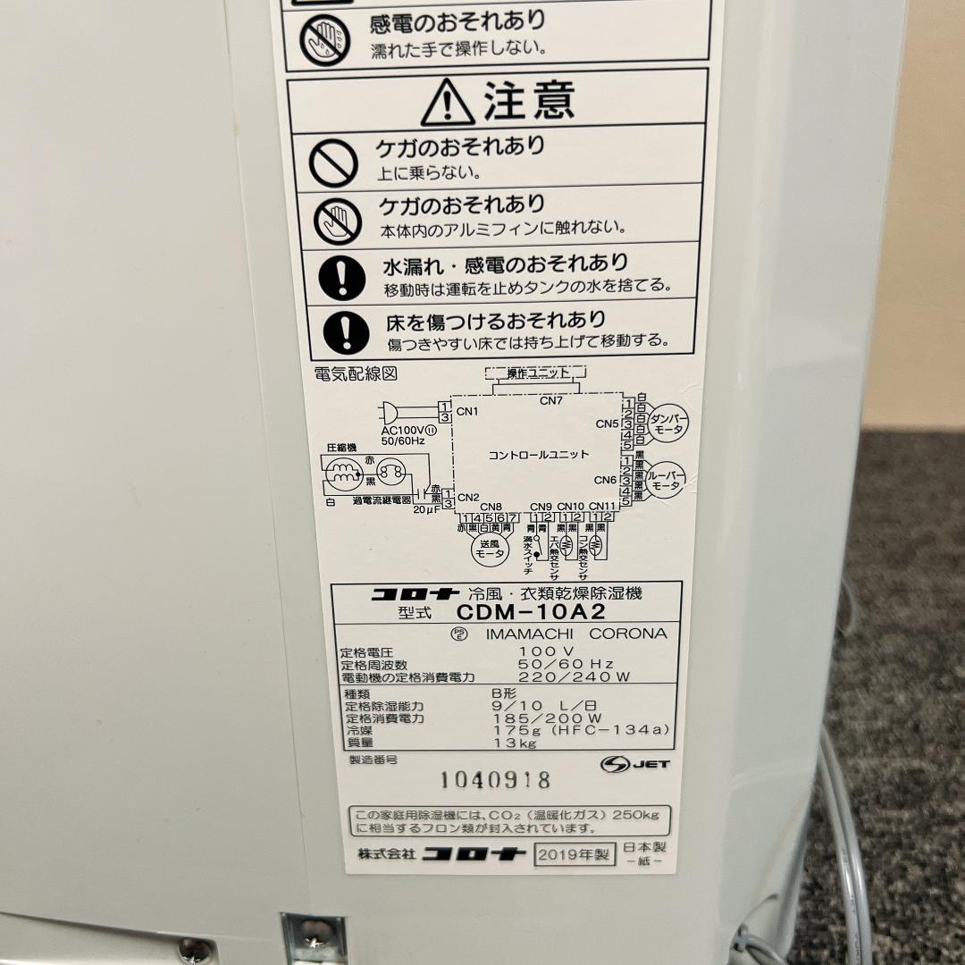 【美品】コロナ CDM-10A2 ダクトパネル付 2019年製　冷房　エアコン