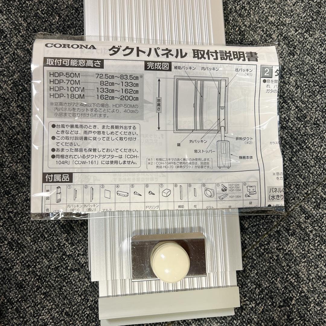 【美品】コロナ CDM-10A2 ダクトパネル付 2019年製　冷房　エアコン
