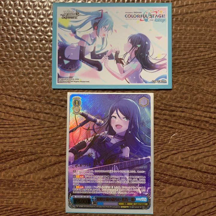 ヴァイスシュヴァルツ プロセカ 星野一歌 SSP 夜明け前の語らい