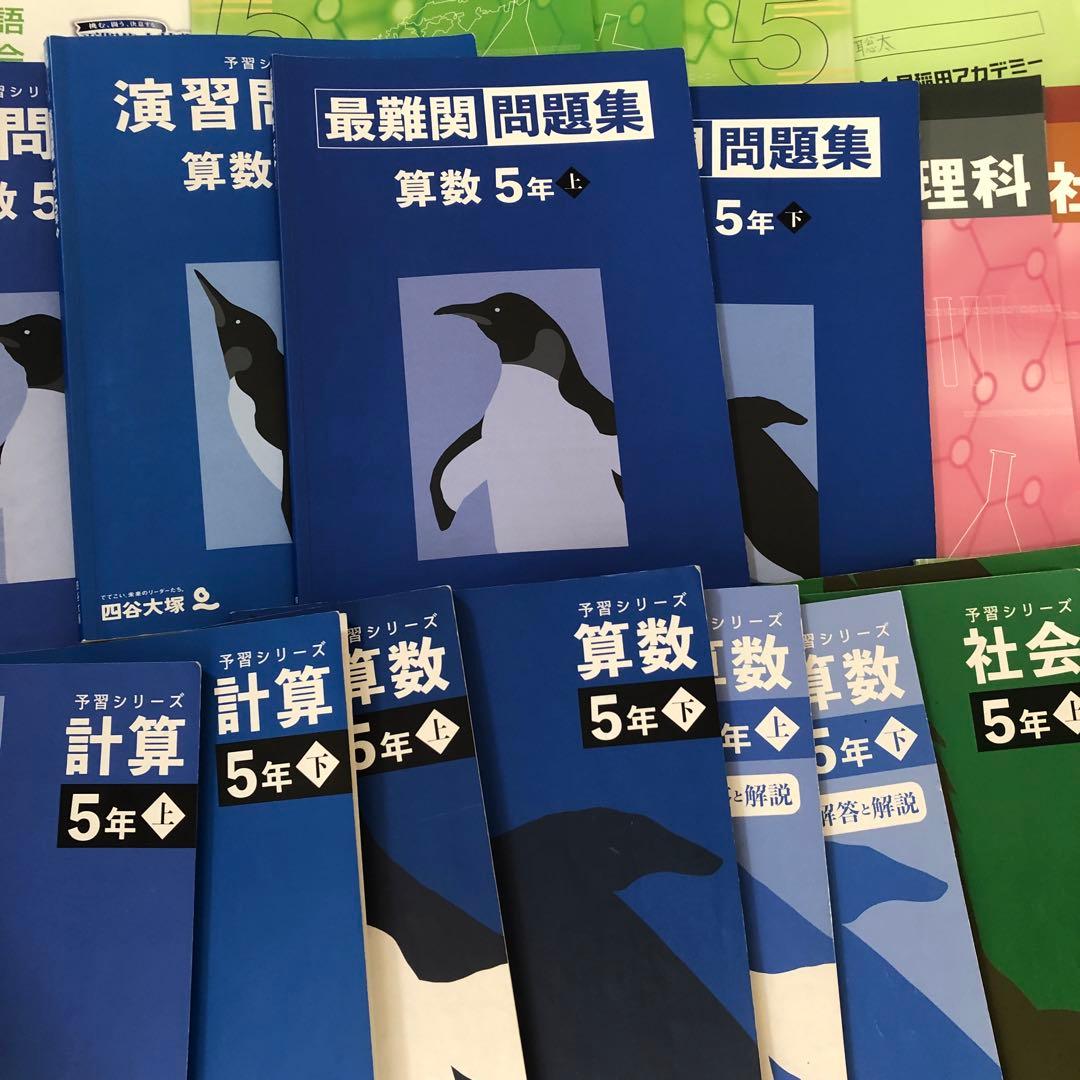 5年生 四谷大塚　予習シリーズ問題集セット 他　　　全75冊　中学受験