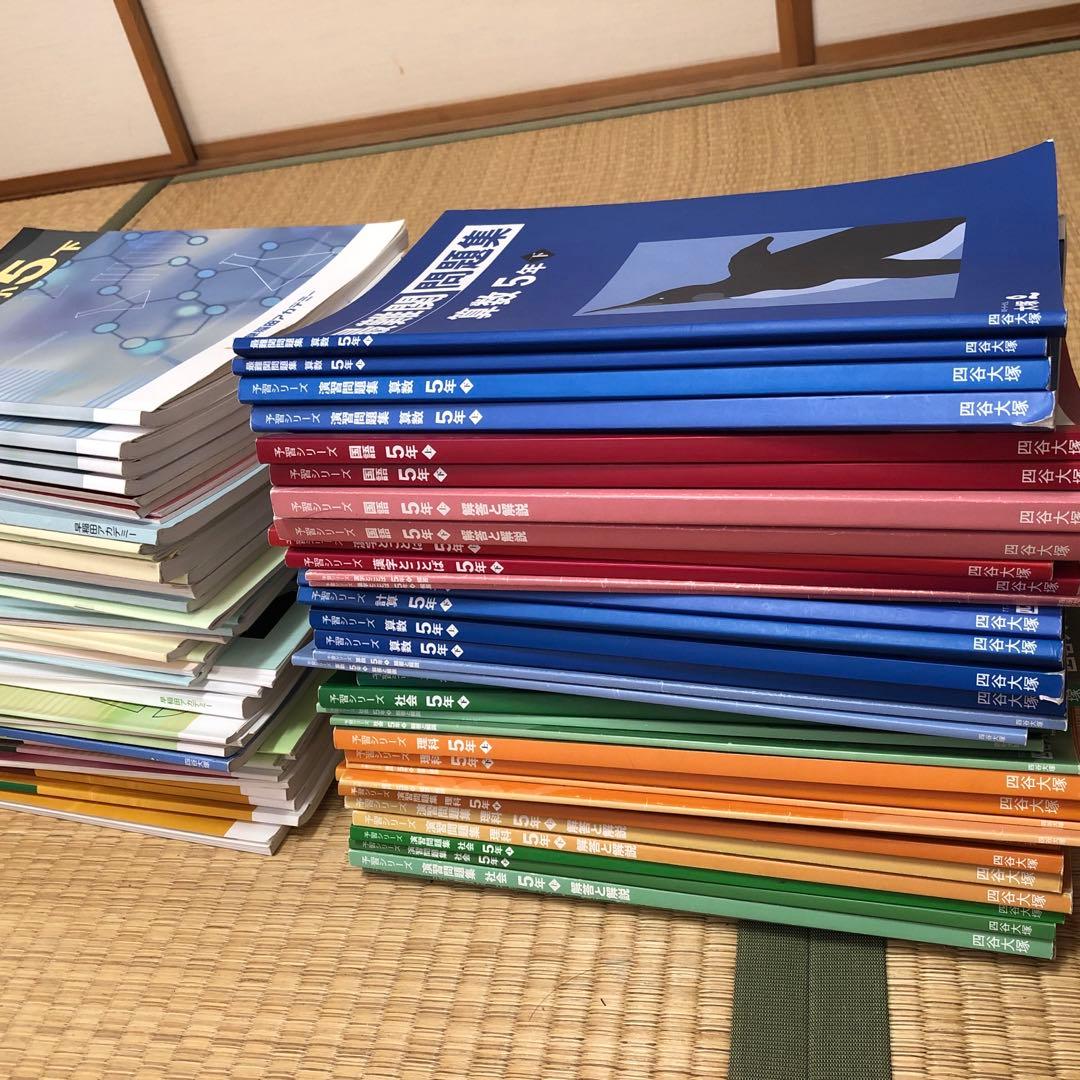 5年生 四谷大塚　予習シリーズ問題集セット 他　　　全75冊　中学受験