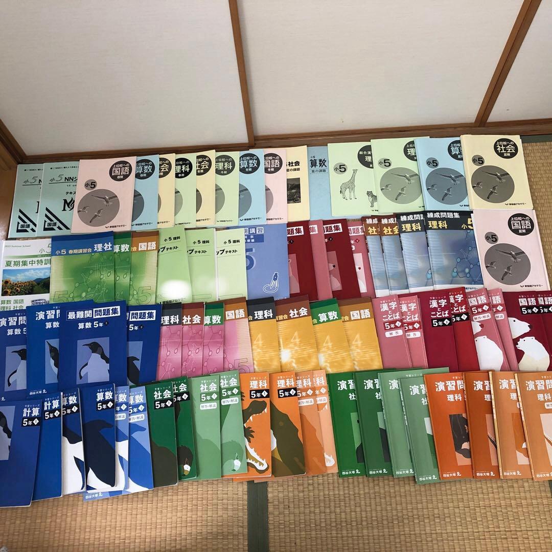 5年生 四谷大塚　予習シリーズ問題集セット 他　　　全75冊　中学受験