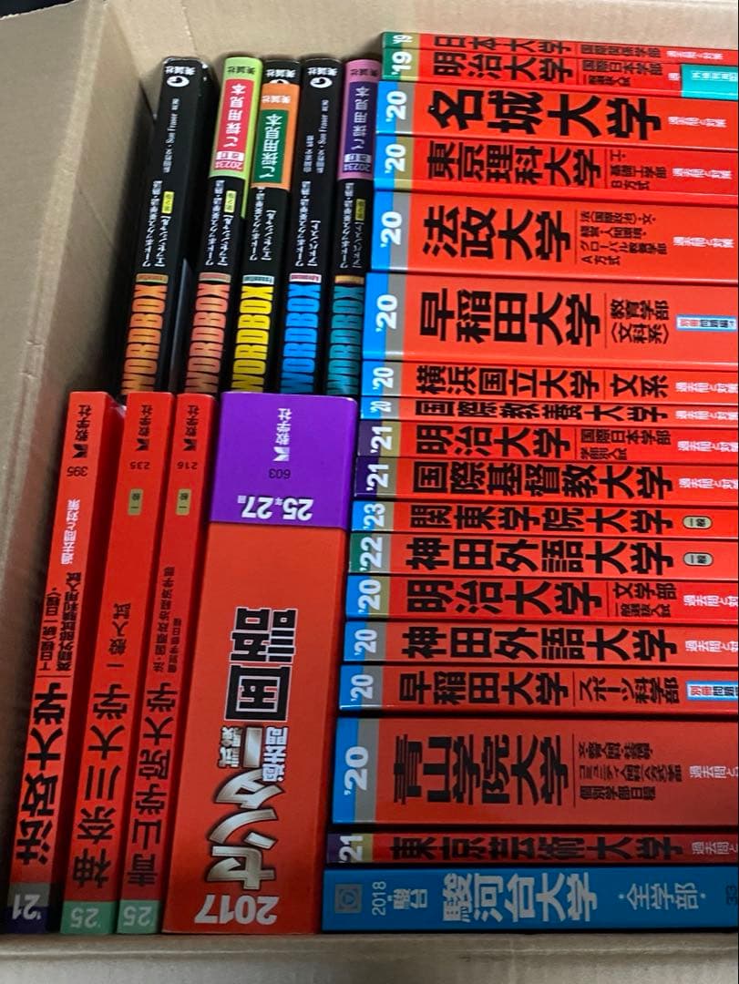 赤本＆WARDBOX全種類