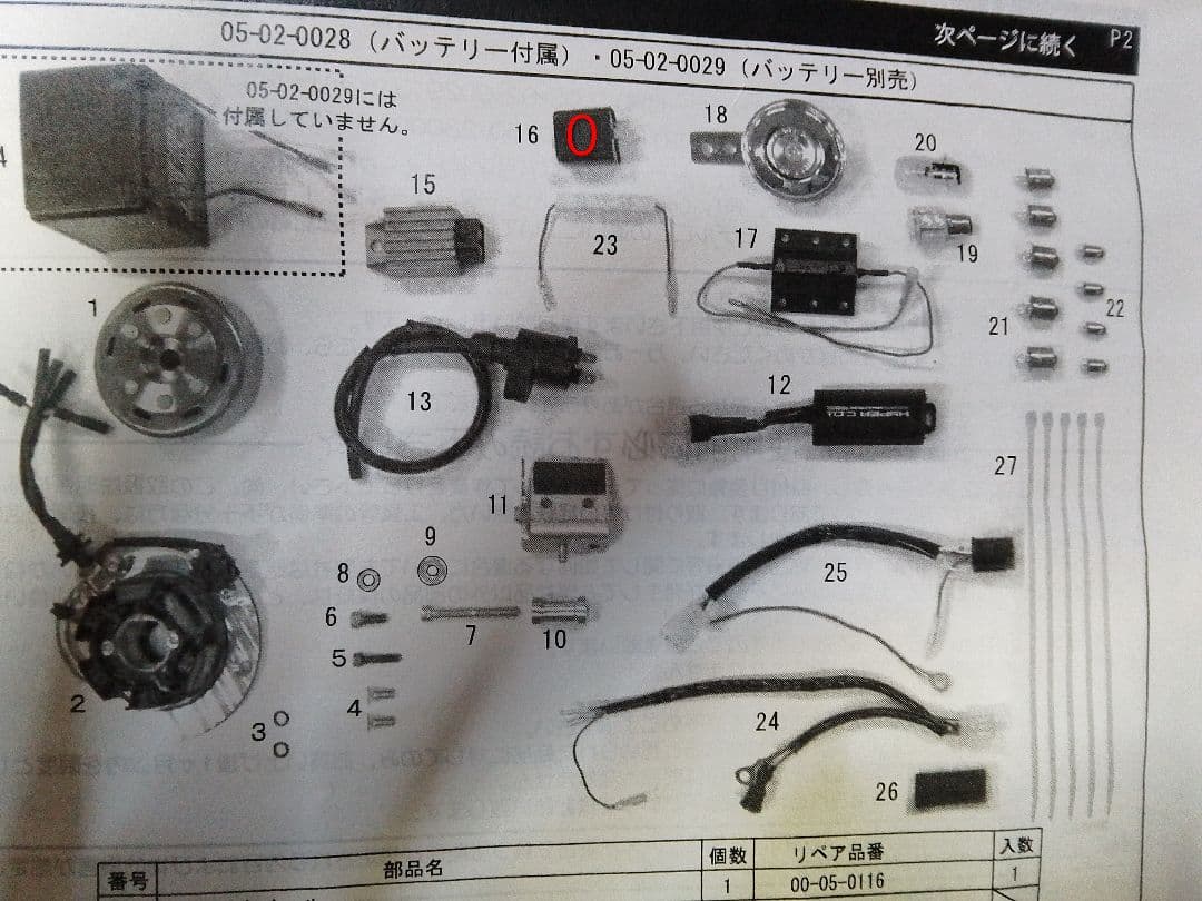 モンキー 武川 ６V シャリー アウターローターキット