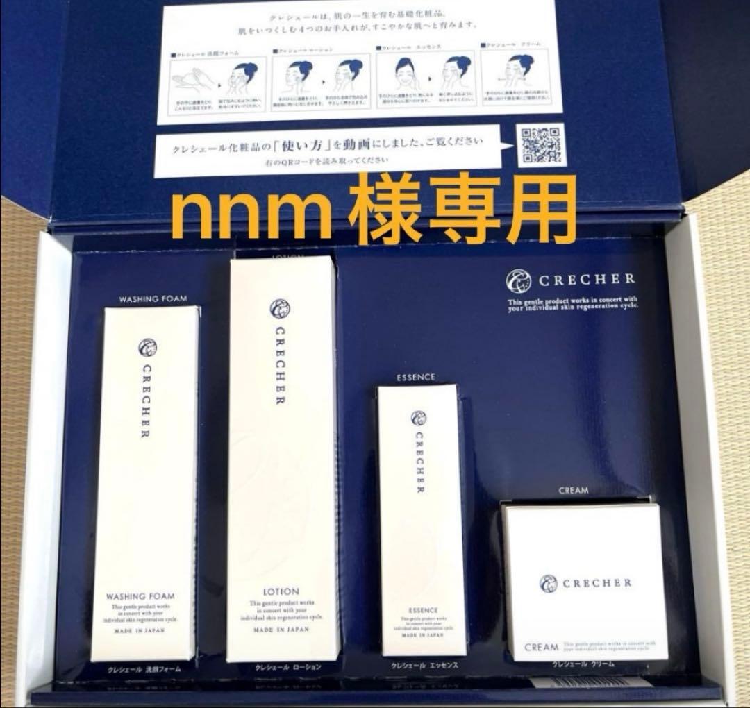 【nnm】CRECHER スキンケア5点セット