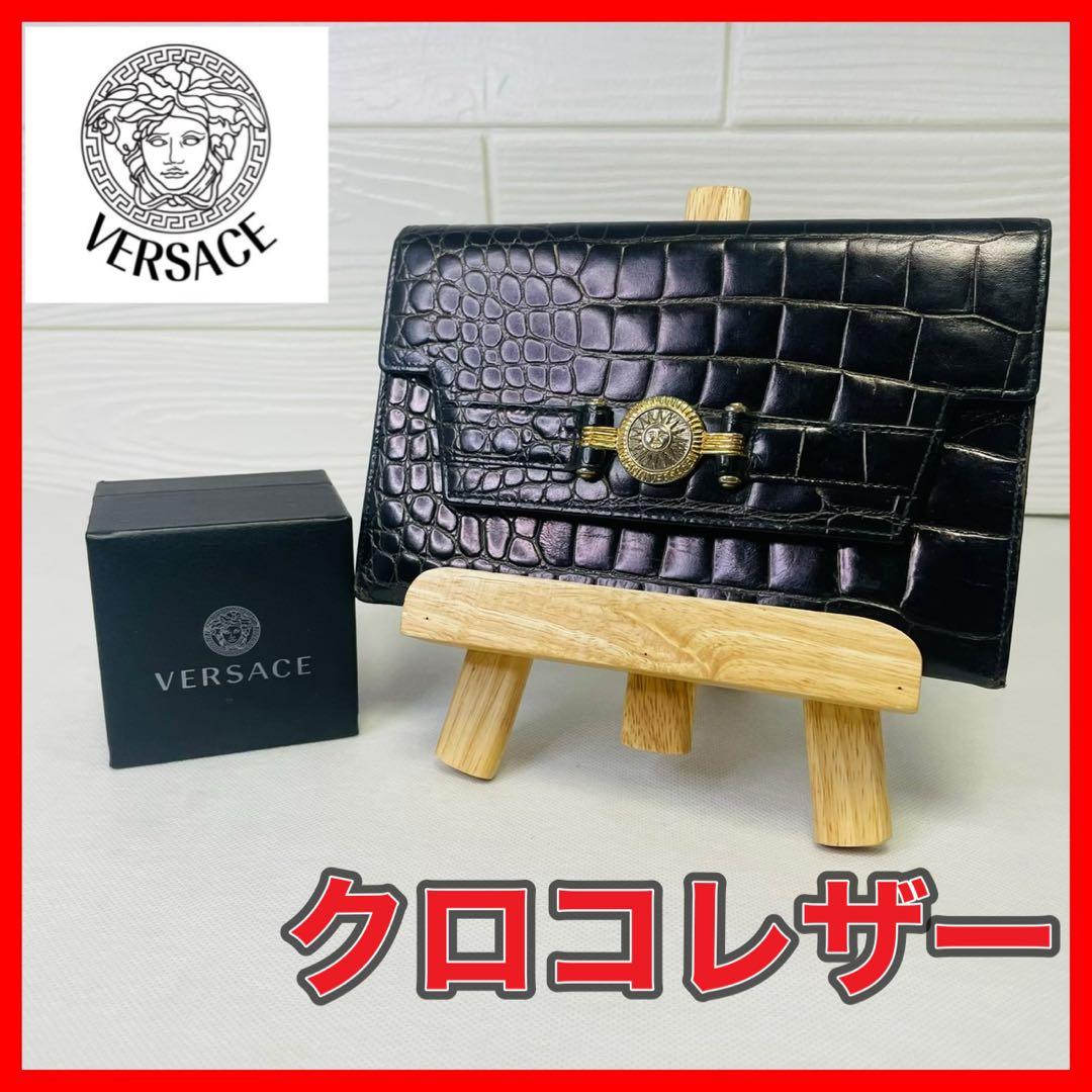 VERSACE ヴェルサーチ　クロコレザー 折り長財布　鰐　太陽ロゴ