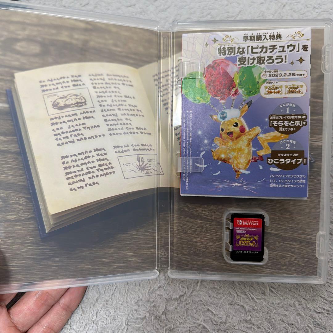 ポケットモンスター バイオレット　ソード　セット