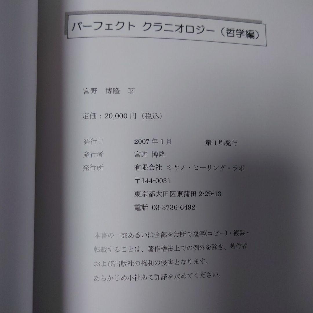 CSFプラクティス 脳脊髄液調整法 パーフェクトクラニオロジー 宮野博隆 カイロ
