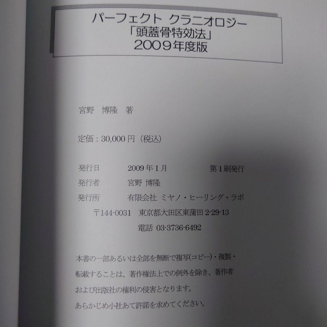 CSFプラクティス 脳脊髄液調整法 パーフェクトクラニオロジー 宮野博隆 カイロ
