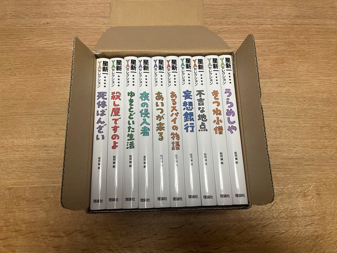 星新一　YAセレクション 10冊セット　箱付き