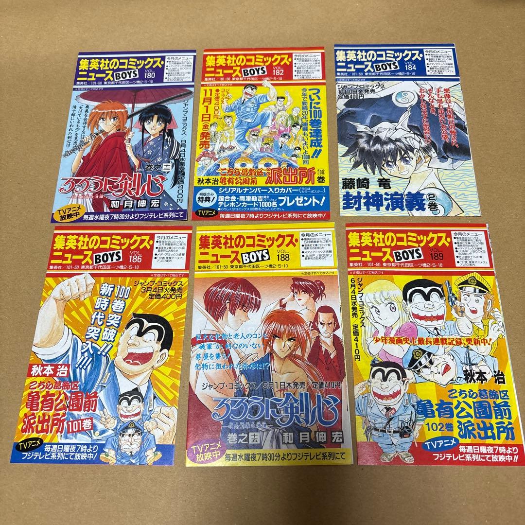 コミックニュース　46枚　まとめ売り