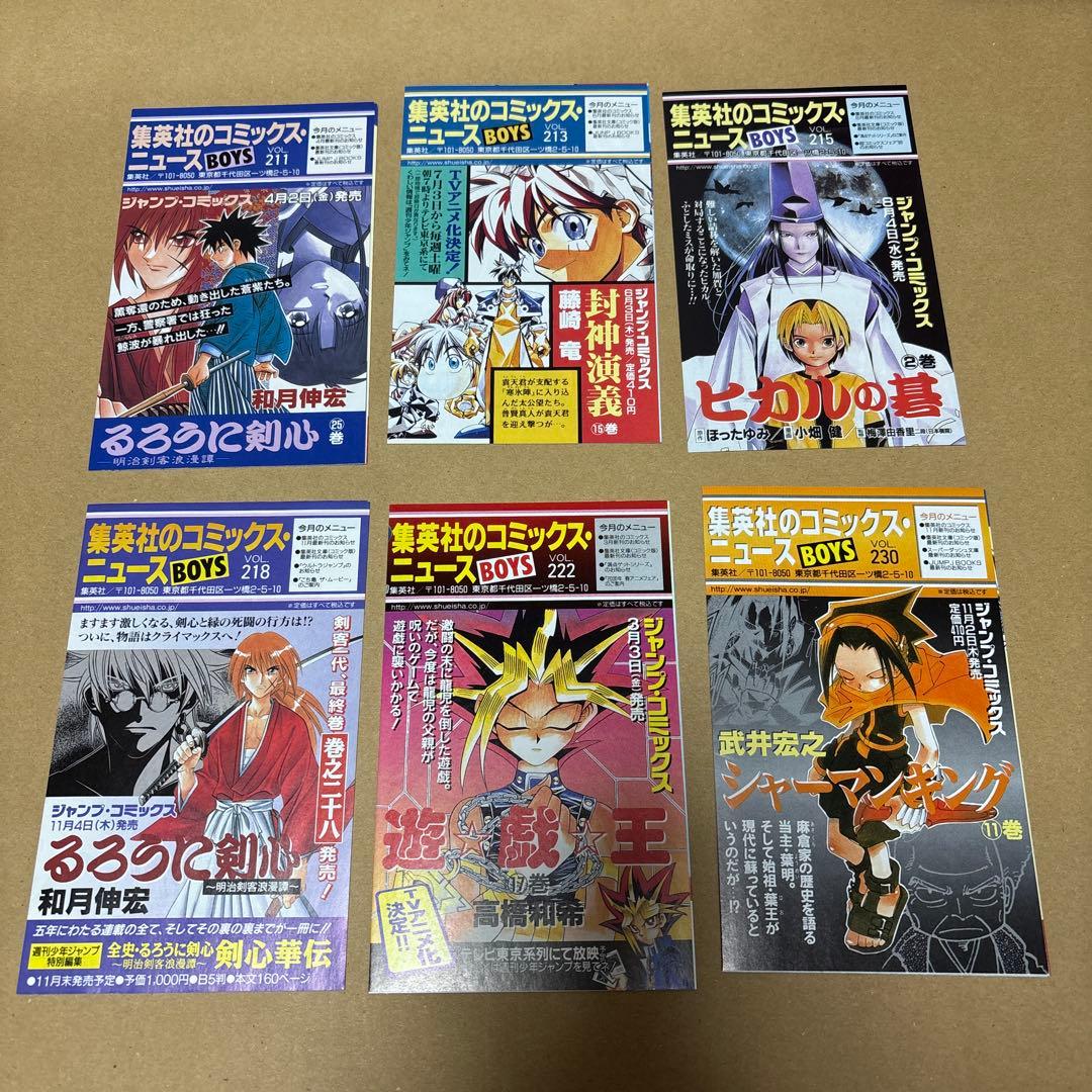 コミックニュース　46枚　まとめ売り