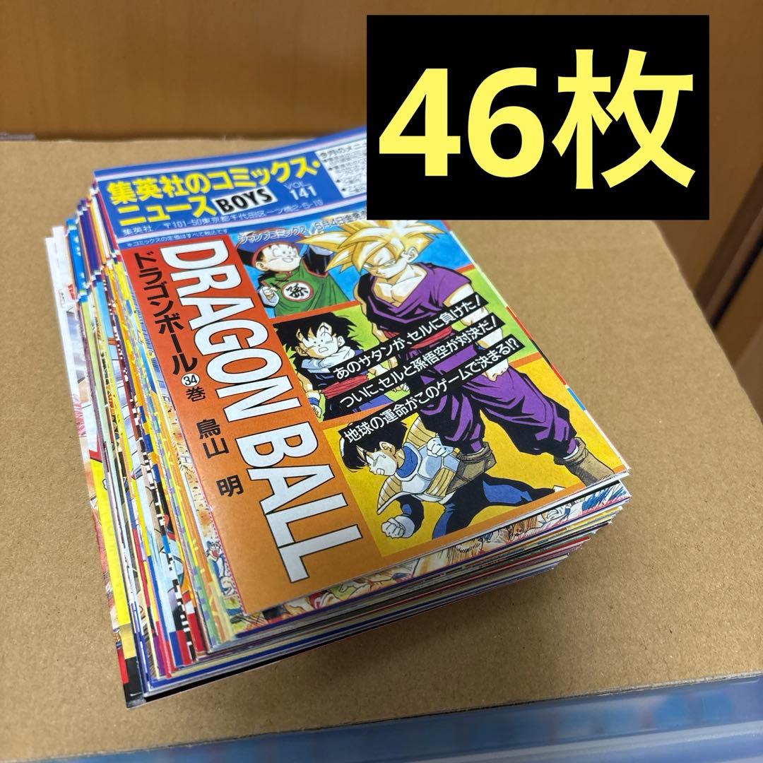 コミックニュース　46枚　まとめ売り