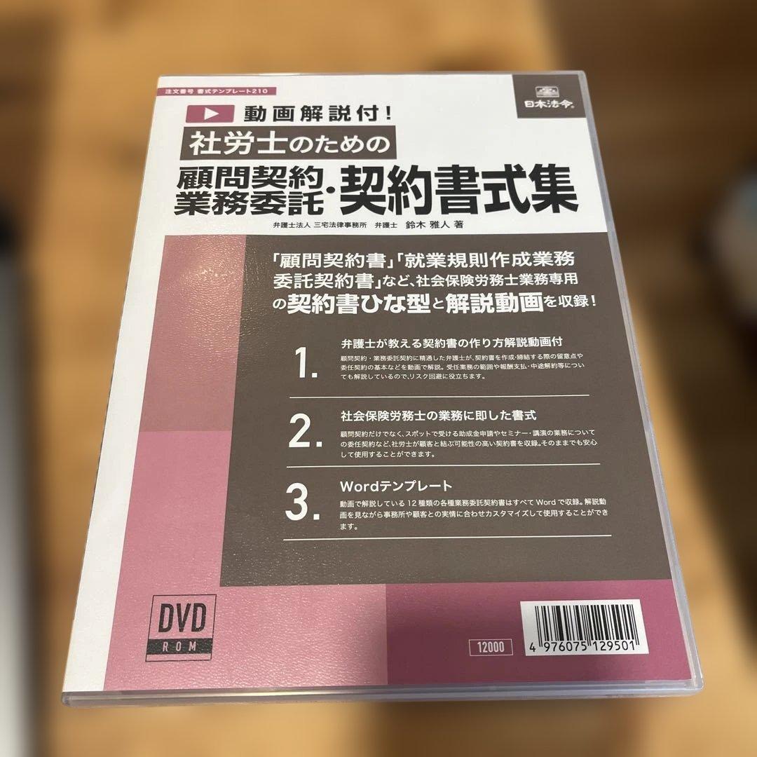 社労士のための顧問契約・業務委託契約書式集