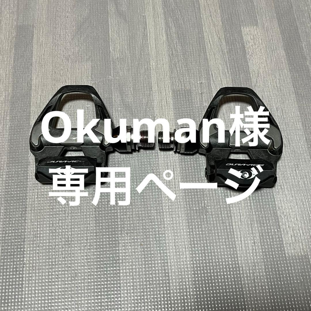 シマノSPD-SLロードペダル/ビィンディングペダル PD-R9100