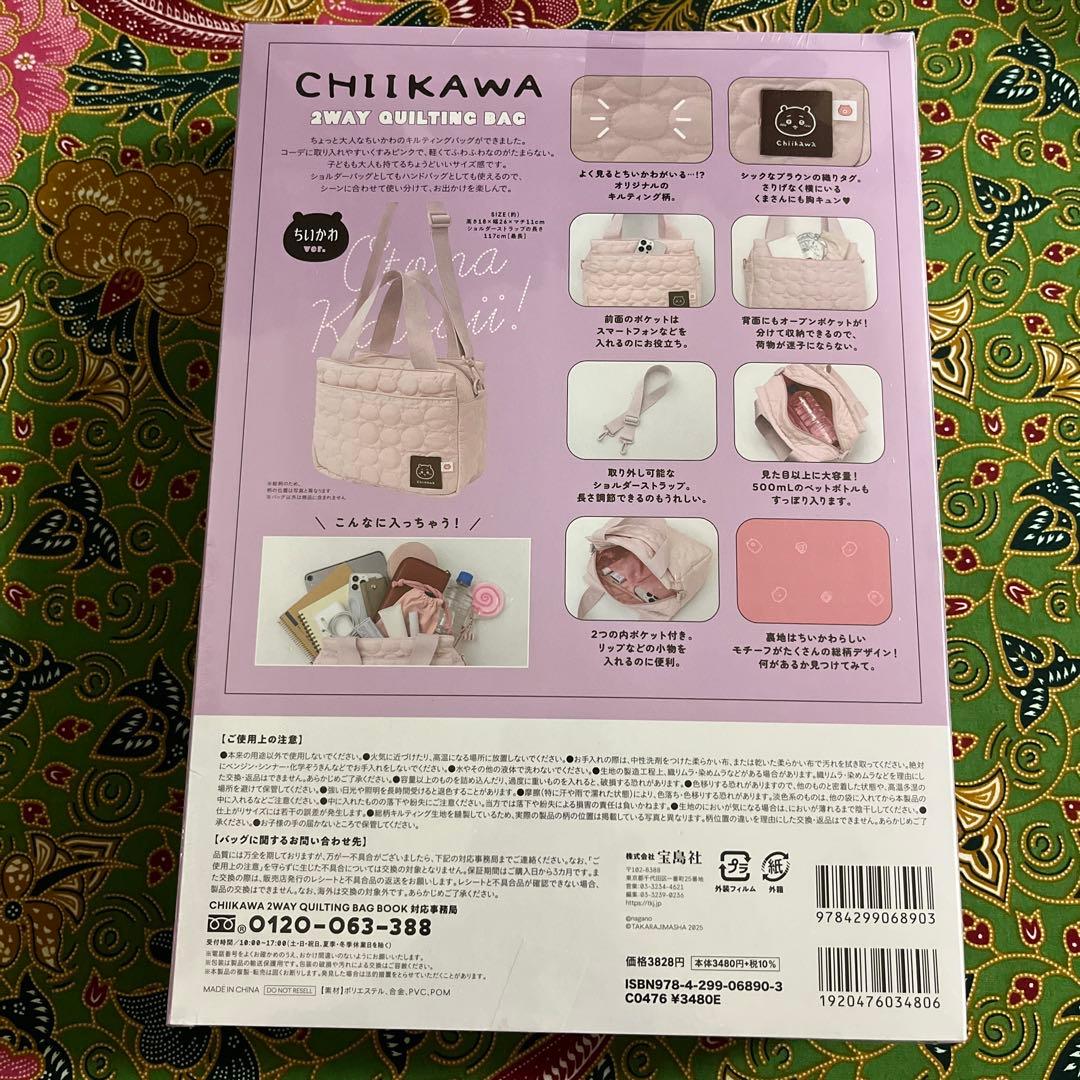 CHIIKAWA 2WAY QUILTING BAG BOOK ３種セット