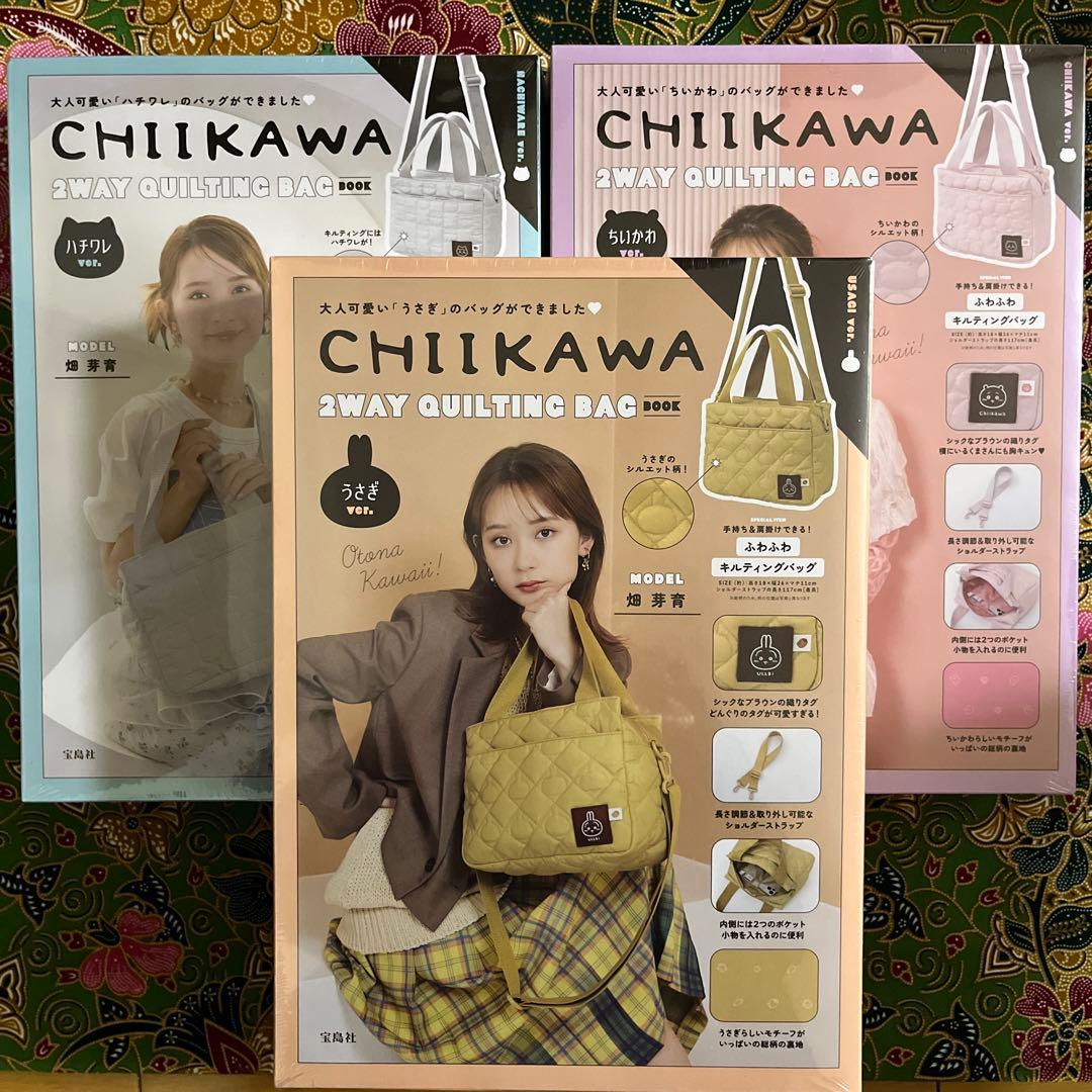 CHIIKAWA 2WAY QUILTING BAG BOOK ３種セット