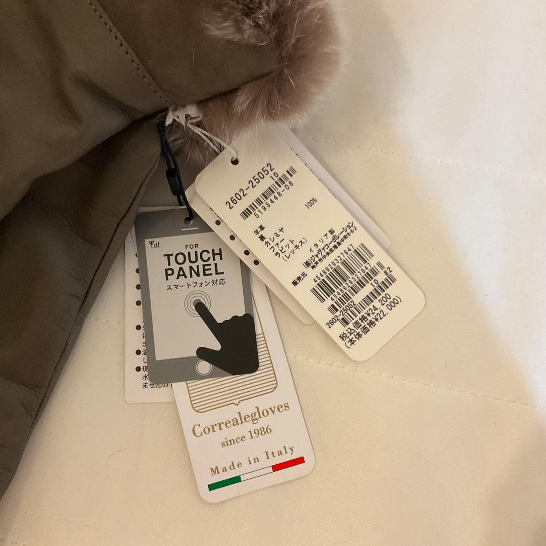 羊革・ラビットファー手袋 新品未使用