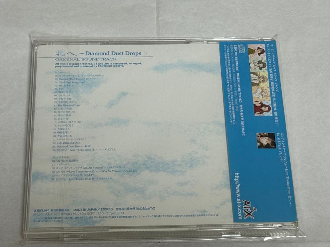 北へ。〜Diamond Dust Drops〜 オリジナルサウンドトラック