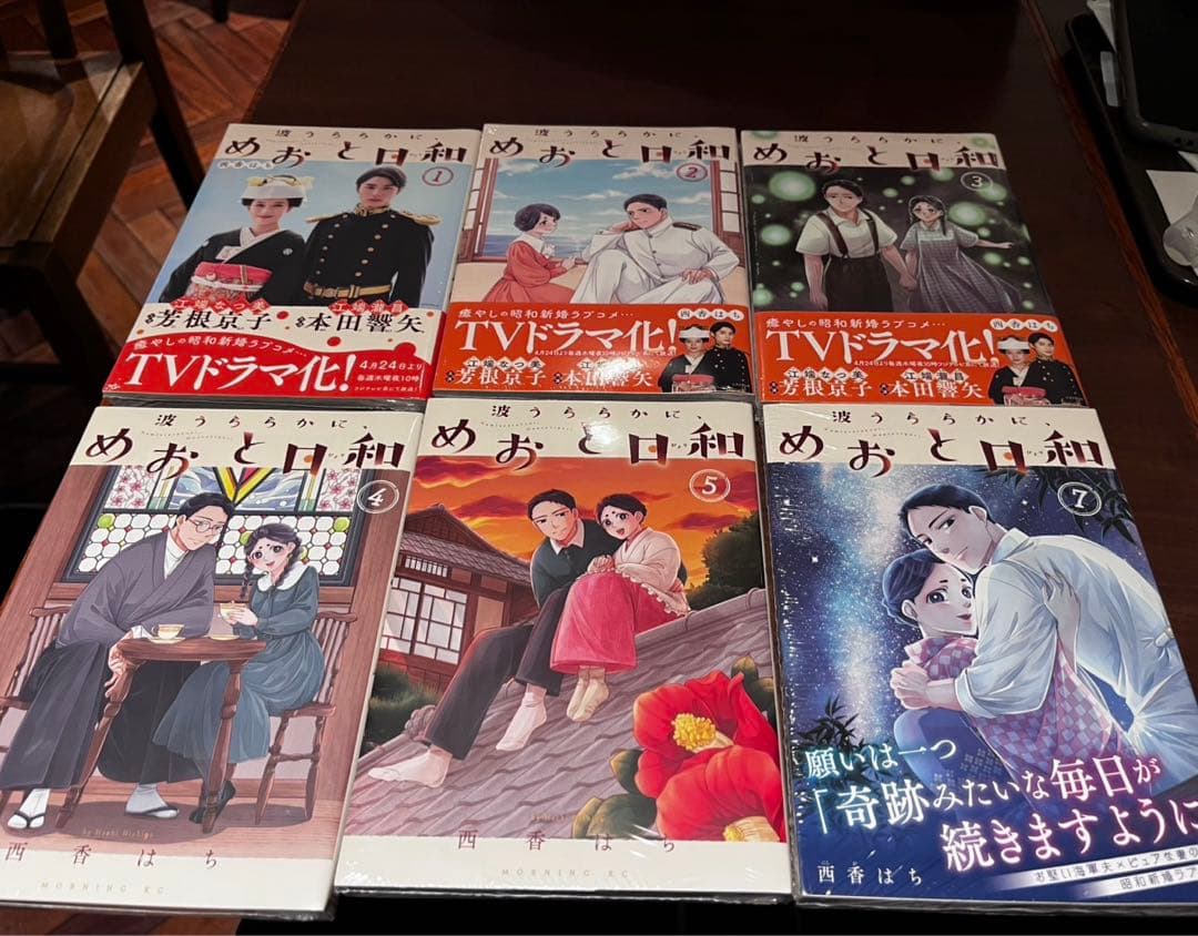 波うららかに、めおと日和 1.2.3.4.5.7巻