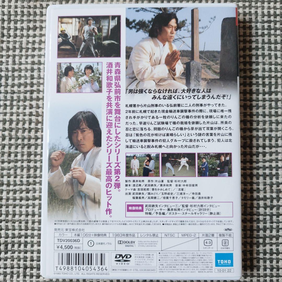 刑事物語2 りんごの詩 DVD 武田鉄矢