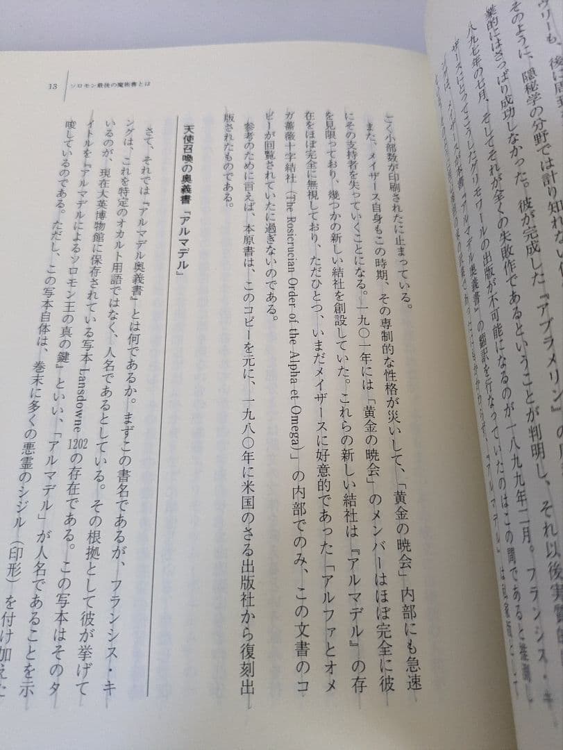 ソロモン最後の魔術書 魔女の家BOOKS