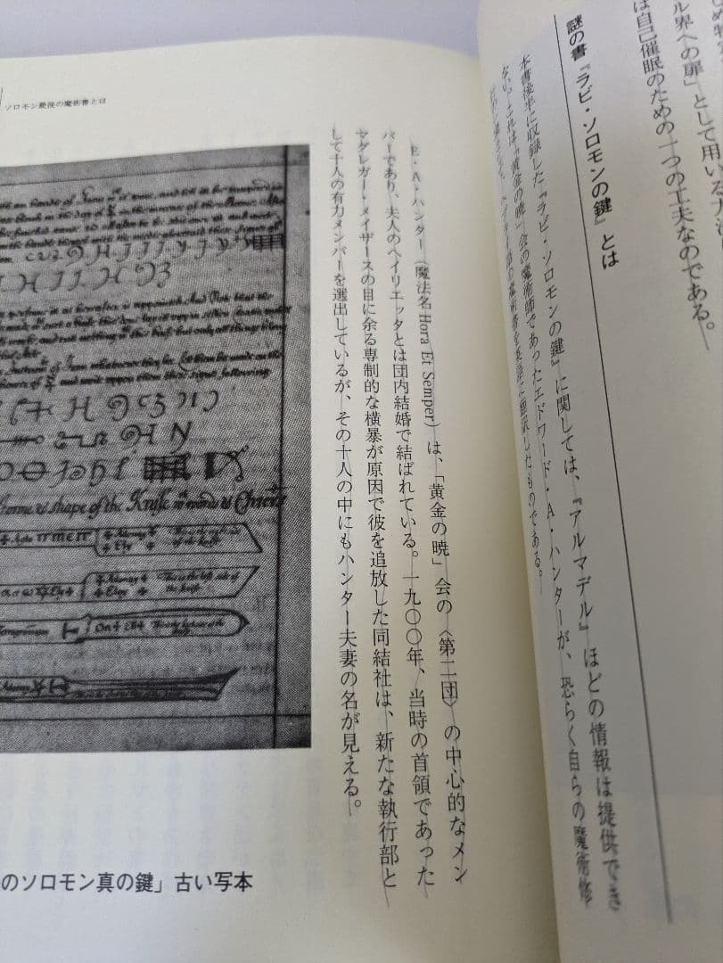 ソロモン最後の魔術書 魔女の家BOOKS