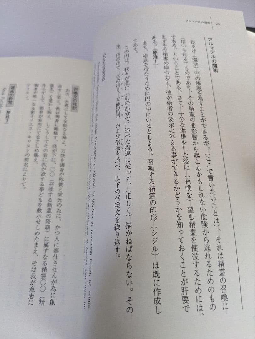 ソロモン最後の魔術書 魔女の家BOOKS