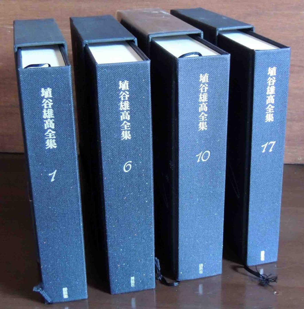 埴谷雄高全集　４冊