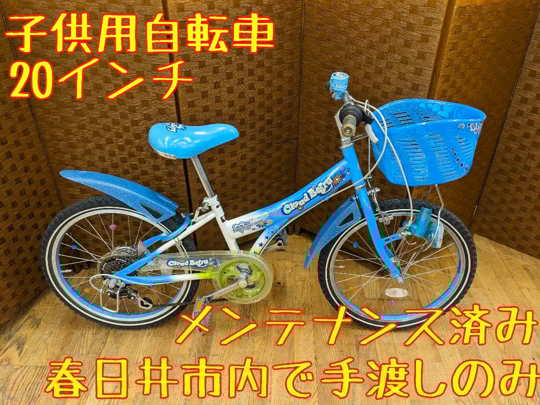U021 子供用自転車　20インチ 6段変速　ブルー