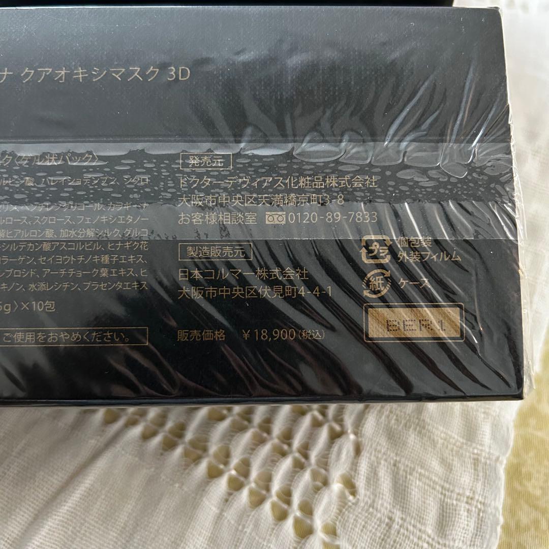 【4こセット】Drデヴィアス プラチナ クアオキシマスス3D