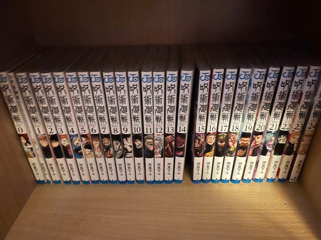 呪術廻戦漫画0巻〜24巻