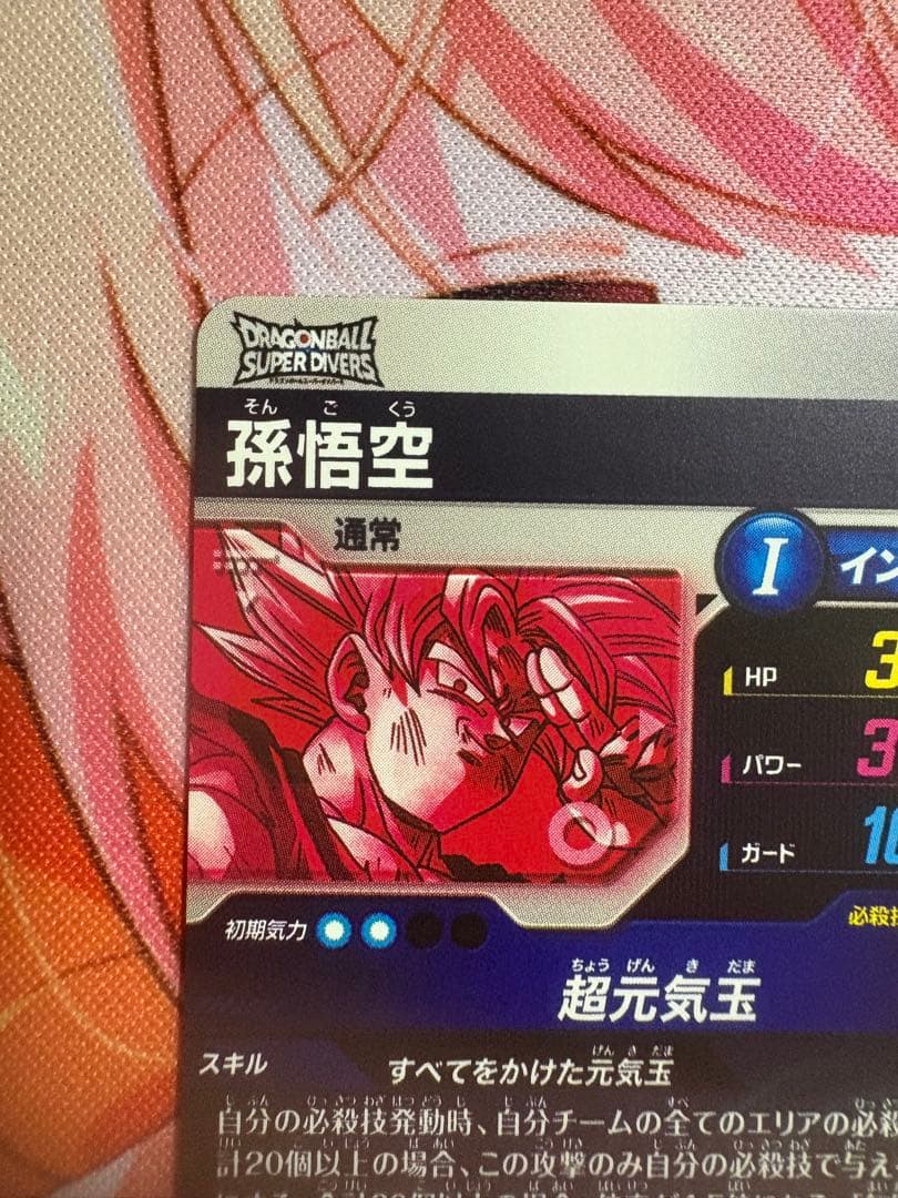 ドラゴンボールスーパーダイバーズ　sdv7-003 パラレル　孫悟空