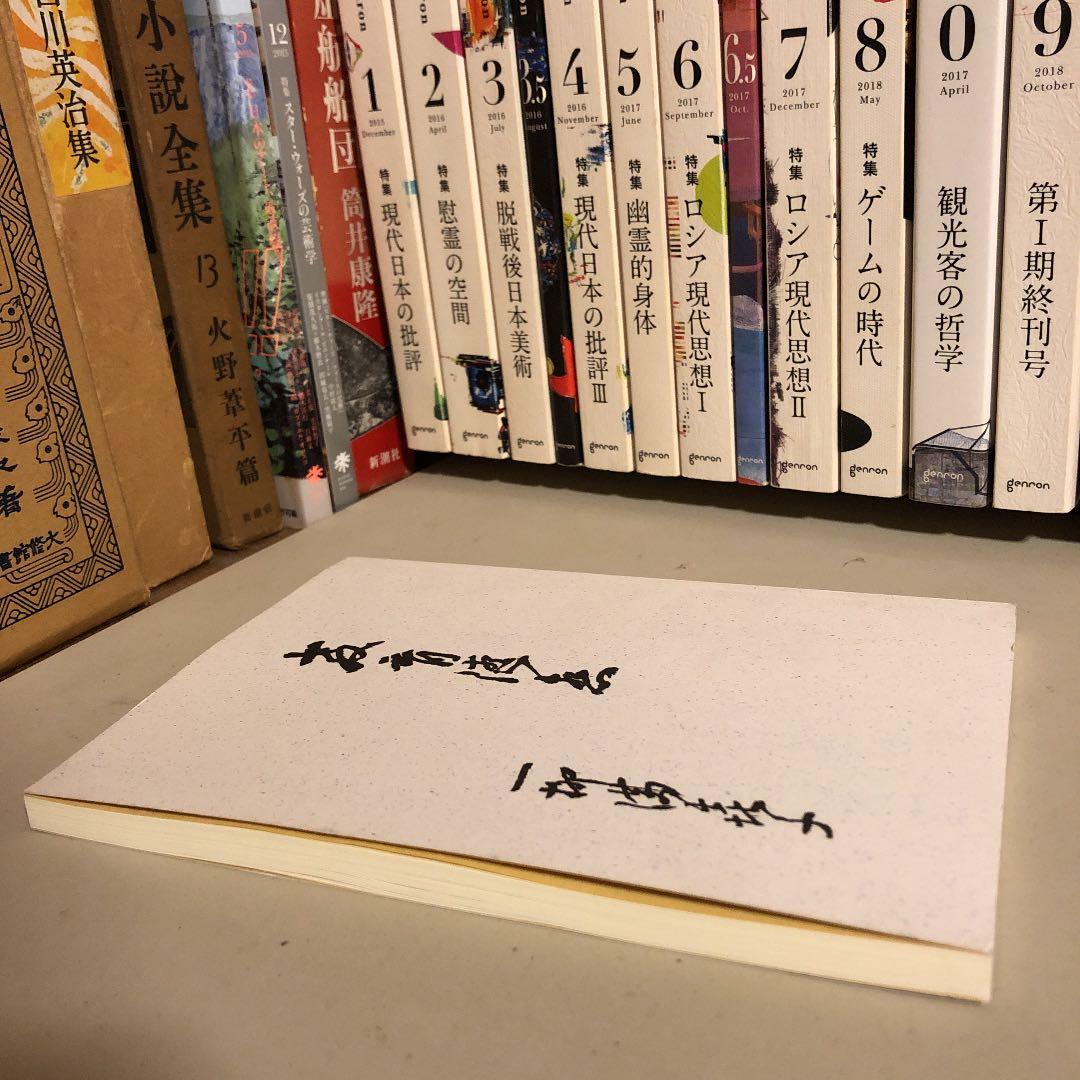 ★れ 教育随想 / 一柳満喜子 / 近江兄弟社学園 同窓会 ヴォーリズ学園