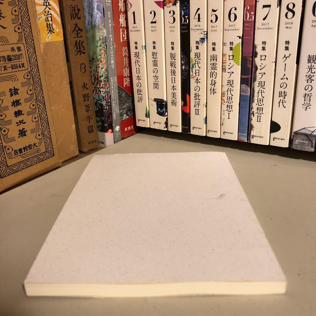 ★れ 教育随想 / 一柳満喜子 / 近江兄弟社学園 同窓会 ヴォーリズ学園