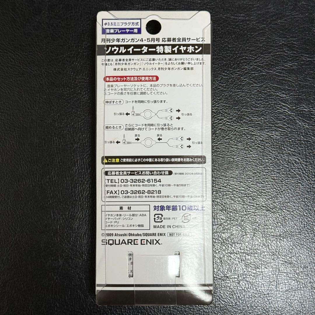 SOUL EATER 特製イヤホン 応募者全員サービス　ソウルイーター マカ