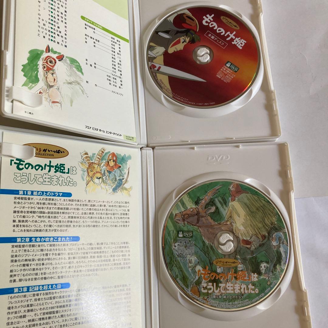 もののけ姫 DVD セット 2枚組