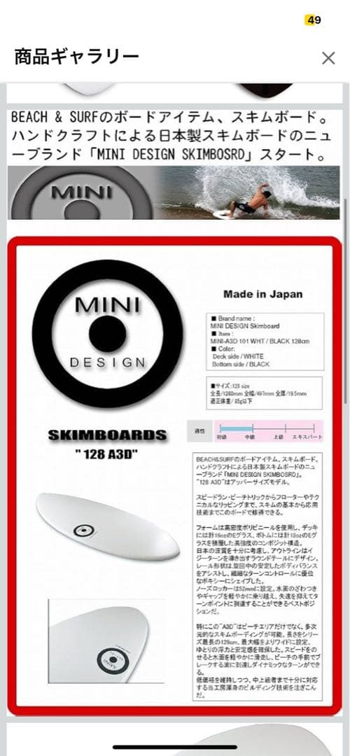 ミニデザイン スキムボード (MINI DESIGN　SKIMBOARD)