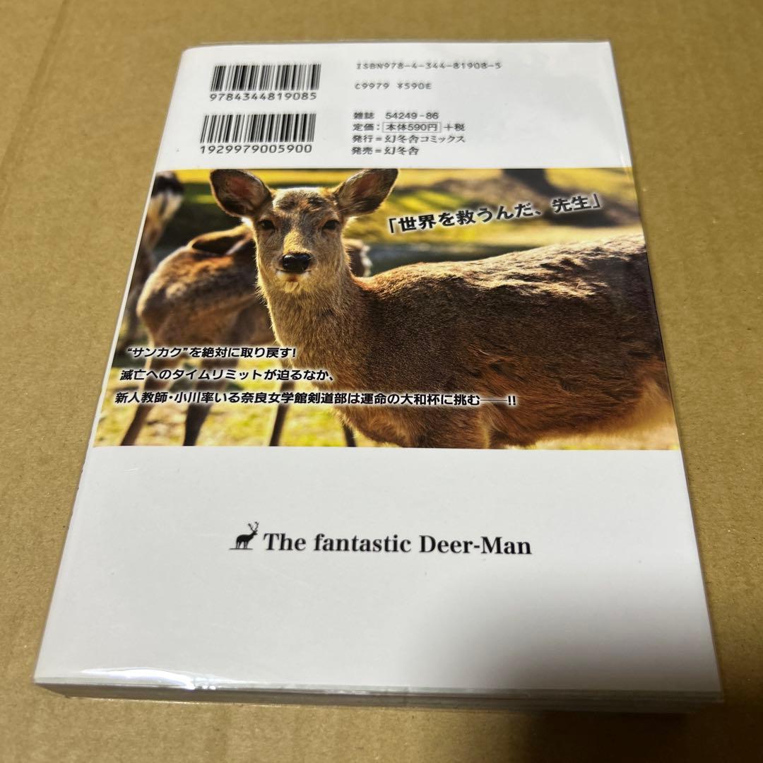 鹿男あをによし 第3巻　梶原にき / 万城目学