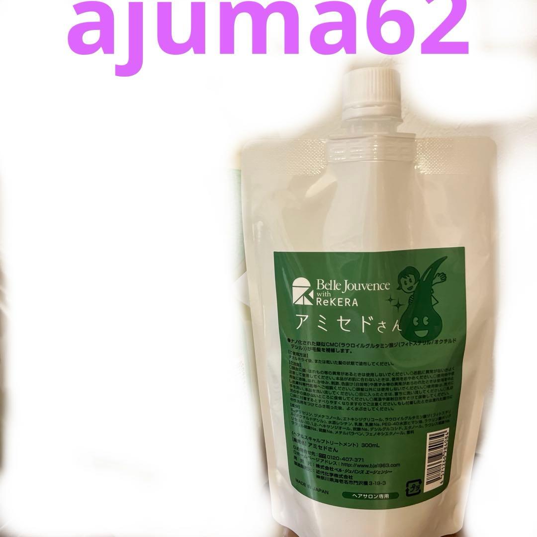 新品未使用品ベルジュバンスアミセドさん 2本とモイスチャークリーム