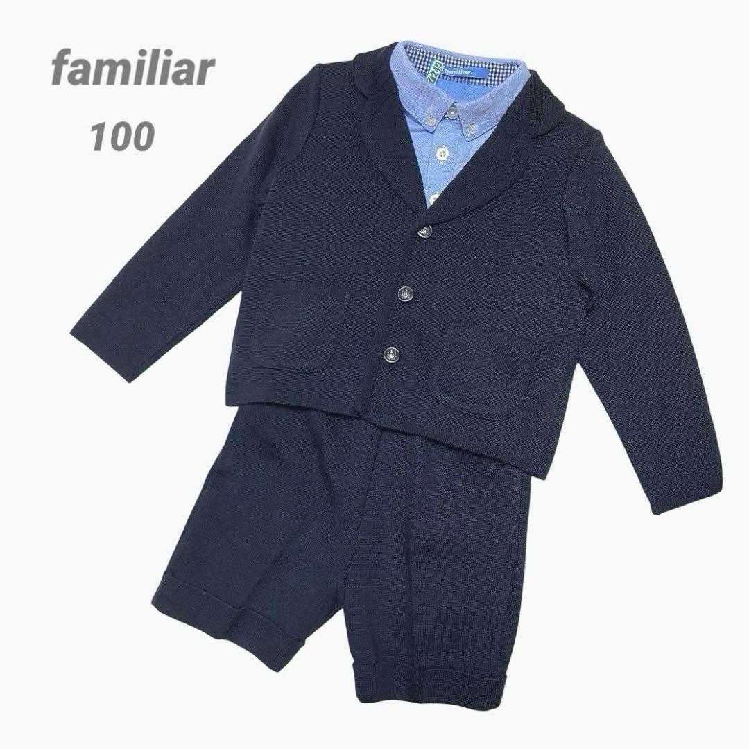 極美品 familiar ファミリア フォーマルスーツ 4点セット100 男の子