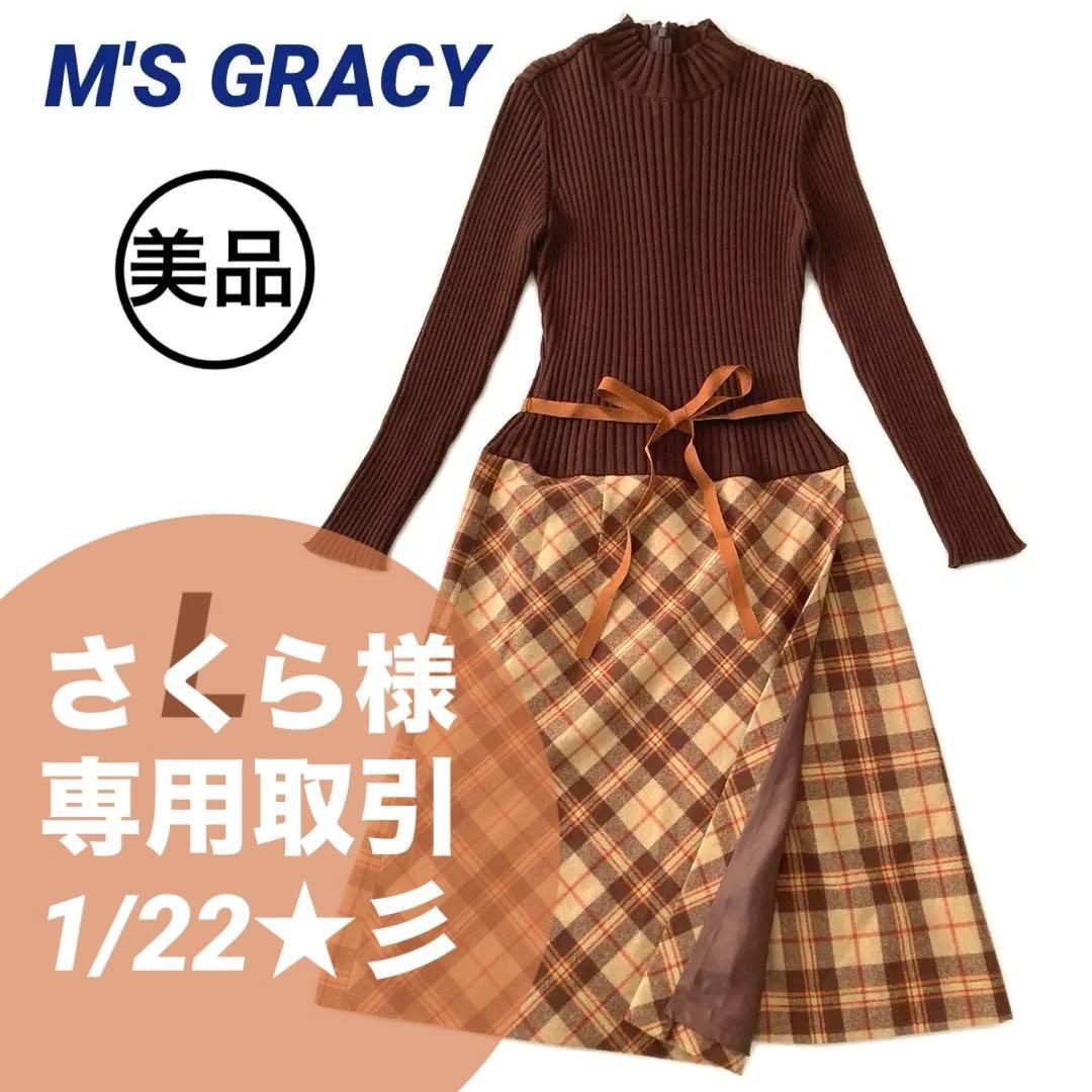 ★さくら★ M’S GRACY エムズ　チェック　切替　ワンピース　リボン