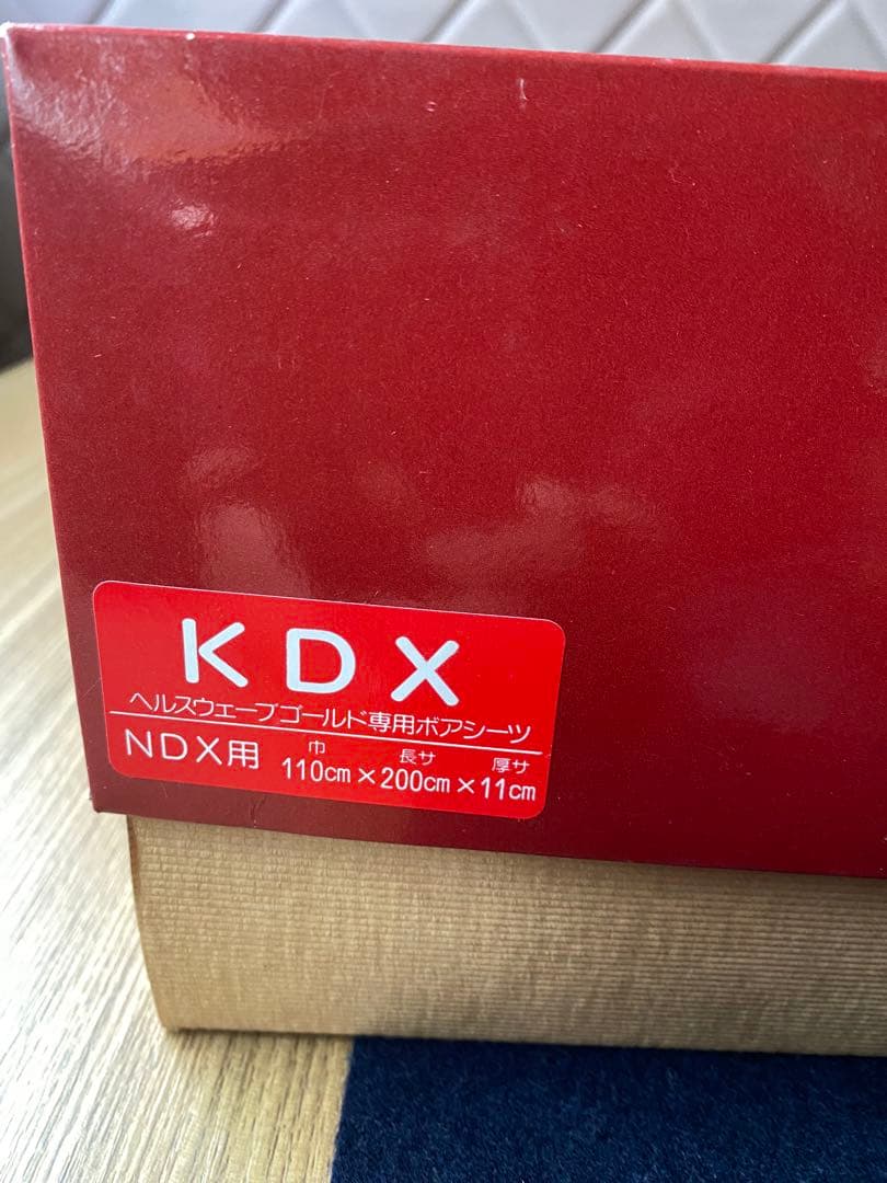 ヘルスウェーブゴールド専用ボアシーツ NDX用110×200×11cm 2枚