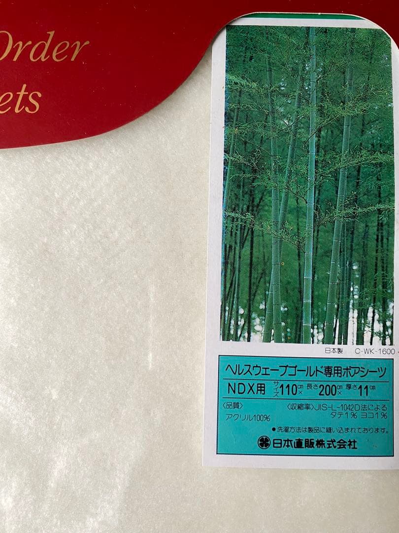 ヘルスウェーブゴールド専用ボアシーツ NDX用110×200×11cm 2枚