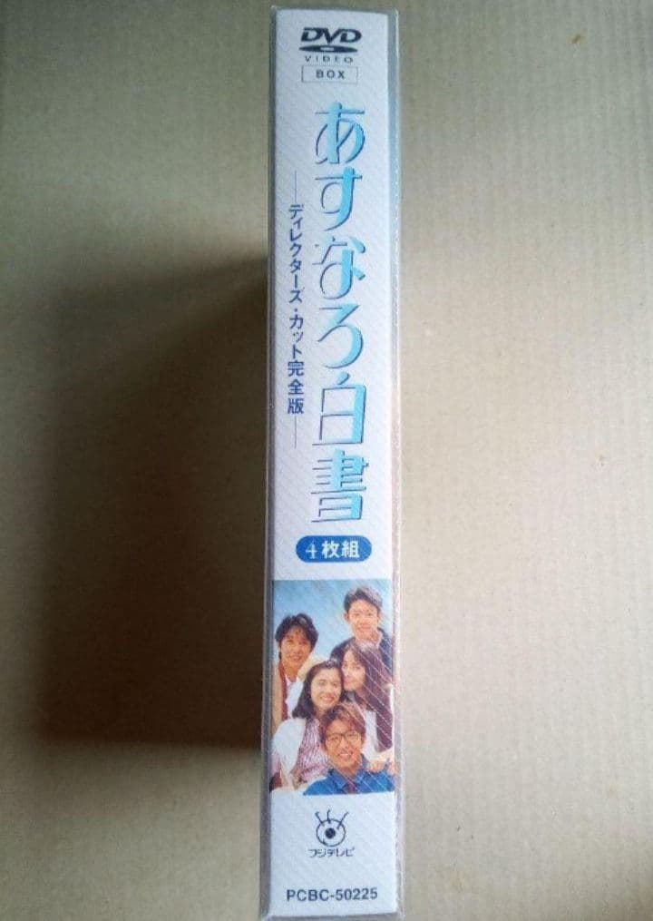 新品未開封 あすなろ白書 DVD- BOX〈4枚組〉木村拓哉