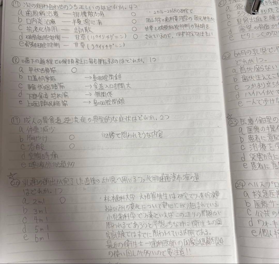 119回歯科医師国家試験対策1&2